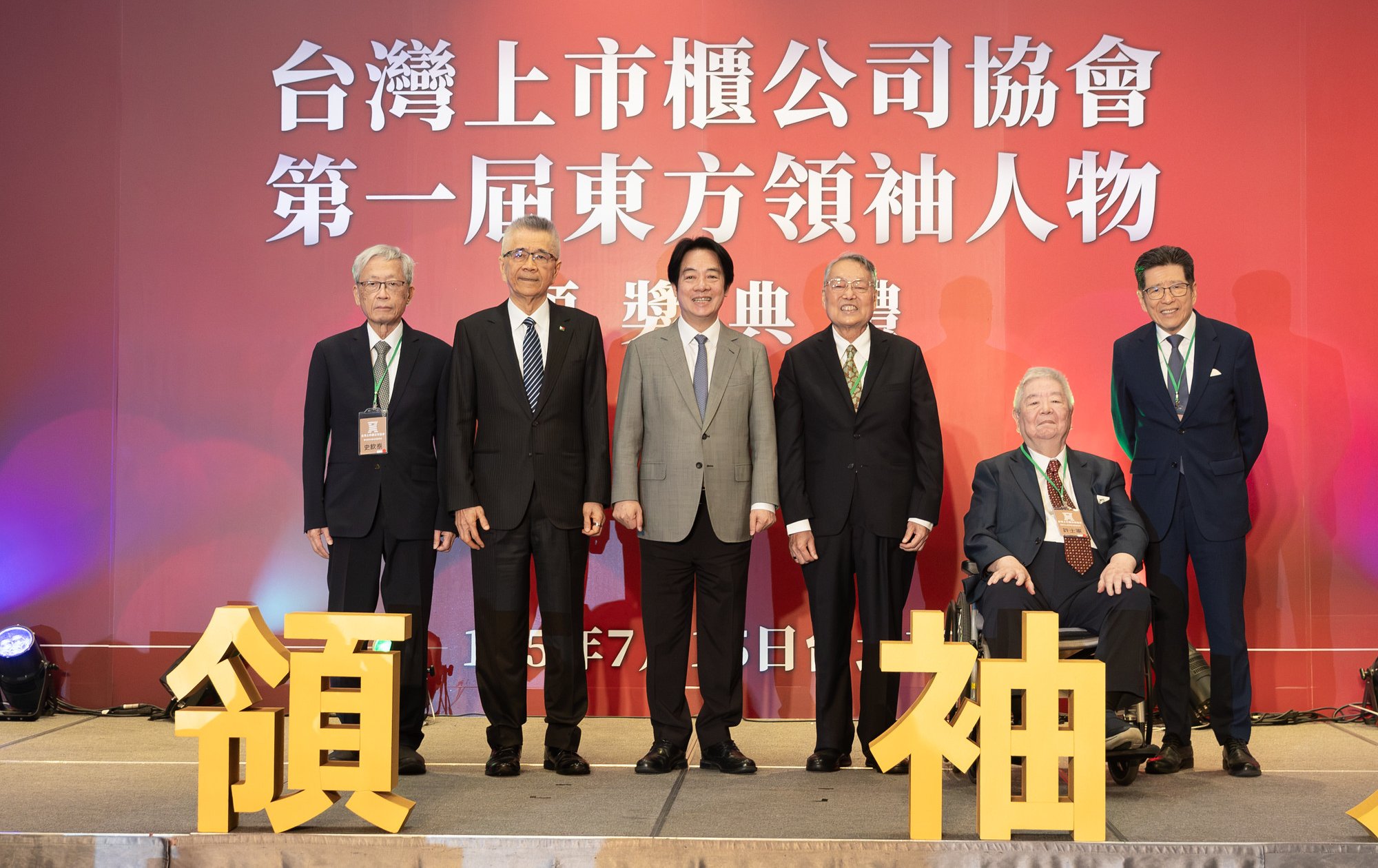 首屆「東方領袖人物」獎揭曉 賴清德親頒施振榮 肯定其奠定臺灣科技業基石