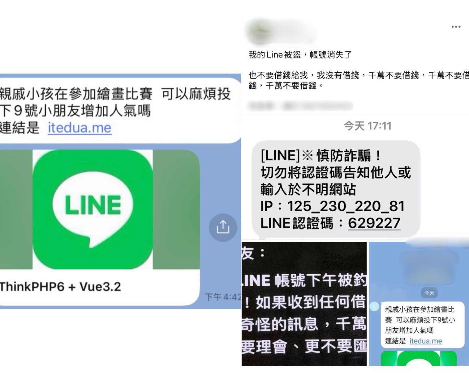 「幫小孩投票」詐騙手法再現 點擊連結恐致LINE帳號遭盜