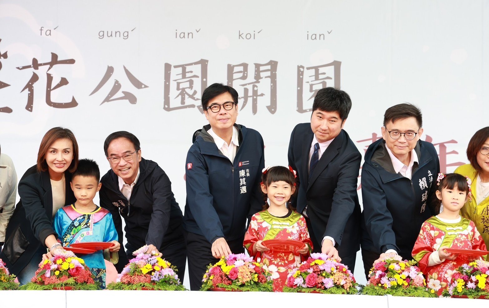 高市三民一號公園華麗轉身  陳其邁：中央地方攜手打造全台唯一客家盤花公園