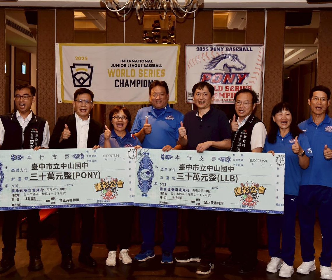 臺中小將勇奪LLB與PONY雙冠，運彩公會慷慨頒發60萬獎金！