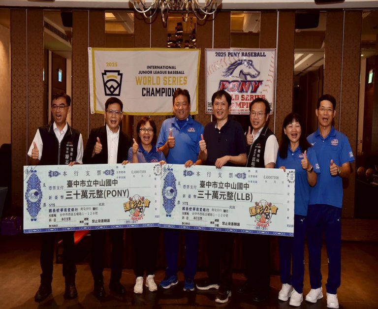 臺中小將勇奪LLB與PONY雙冠，運彩公會慷慨頒發60萬獎金！