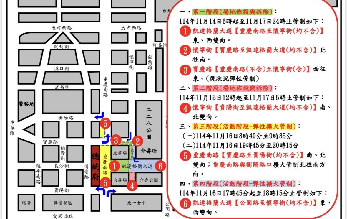 11月14日至17日總統盃街舞大賽 部分路段實施交通管制
