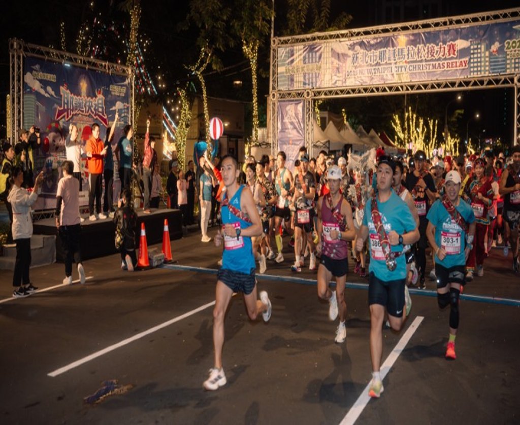 新北耶誕城接力賽超嗨！清晨亮燈 600隊熱血開跑