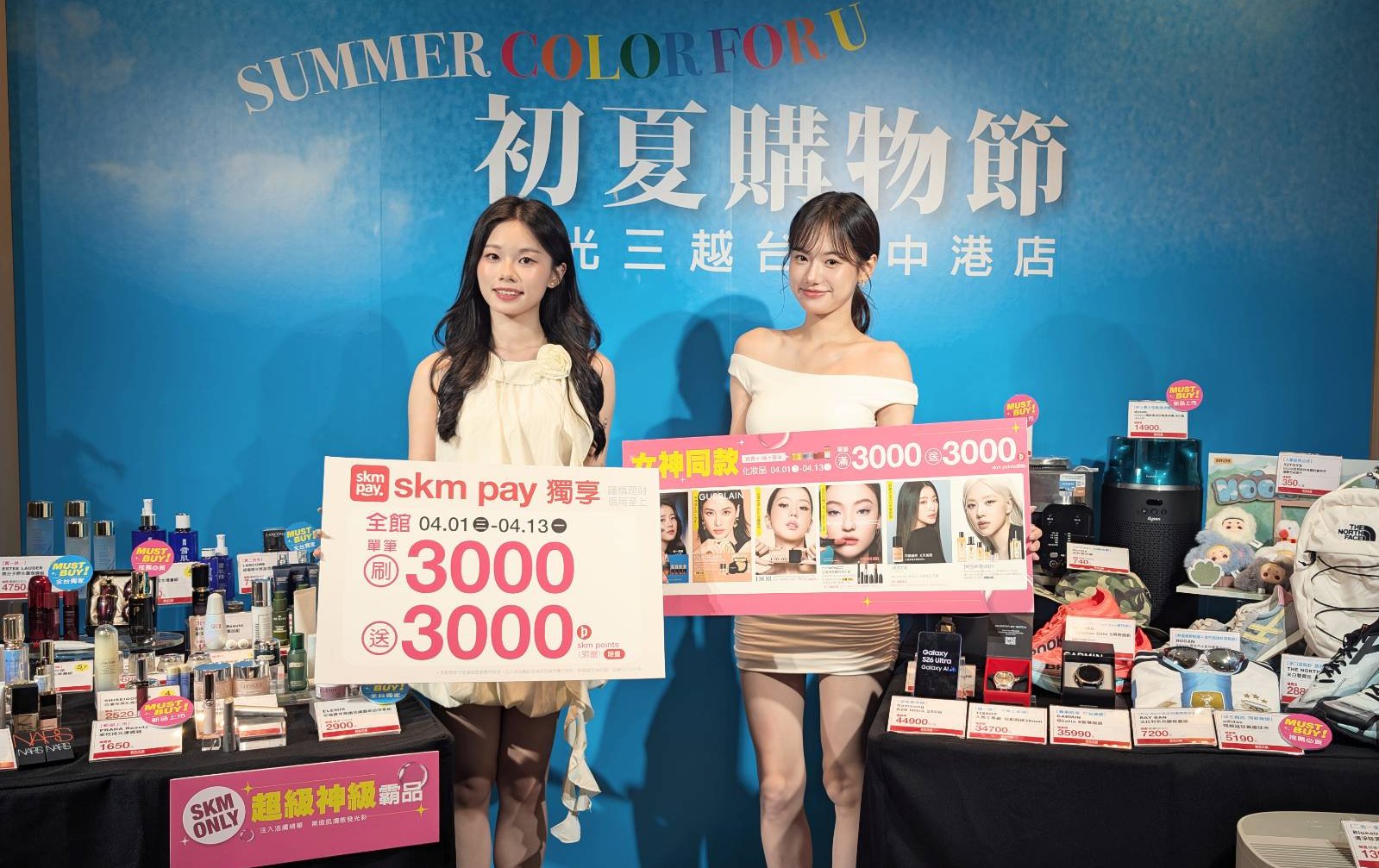 新光三越台中店初夏購物節  4/1引爆最強回饋