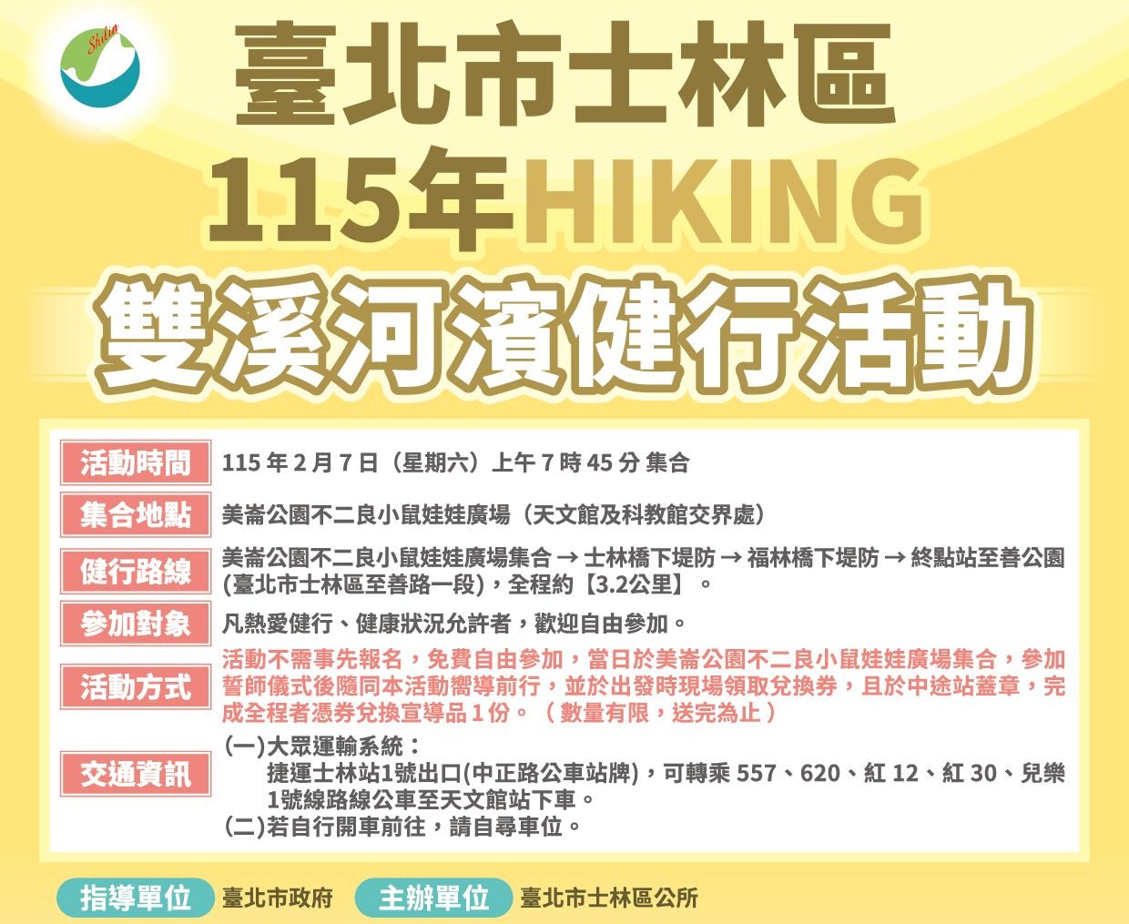 週末甩肉去！ 士林雙溪河濱健行2/7日熱鬧登場 揪大家活力開走