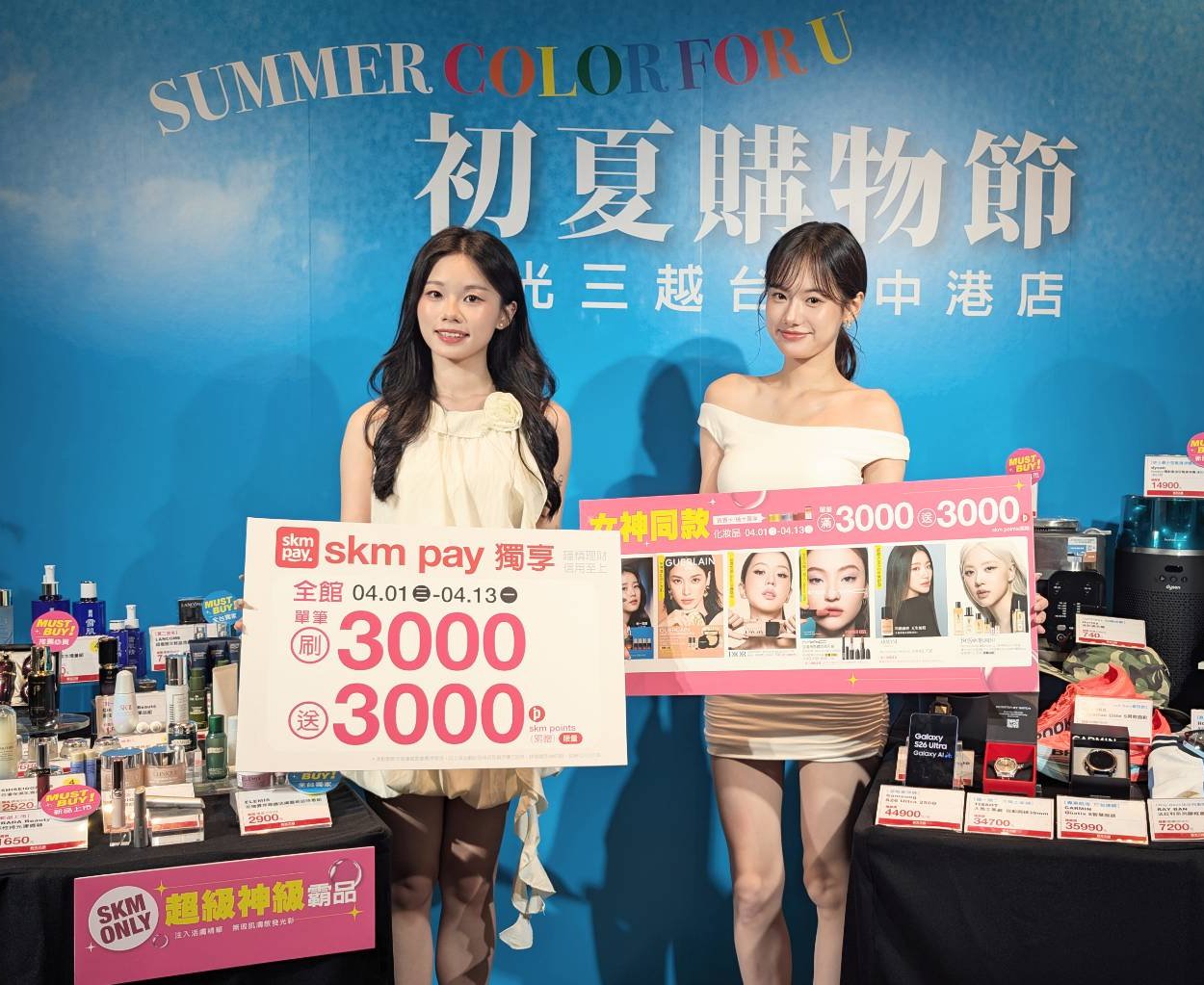 新光三越台中店初夏購物節  4/1引爆最強回饋