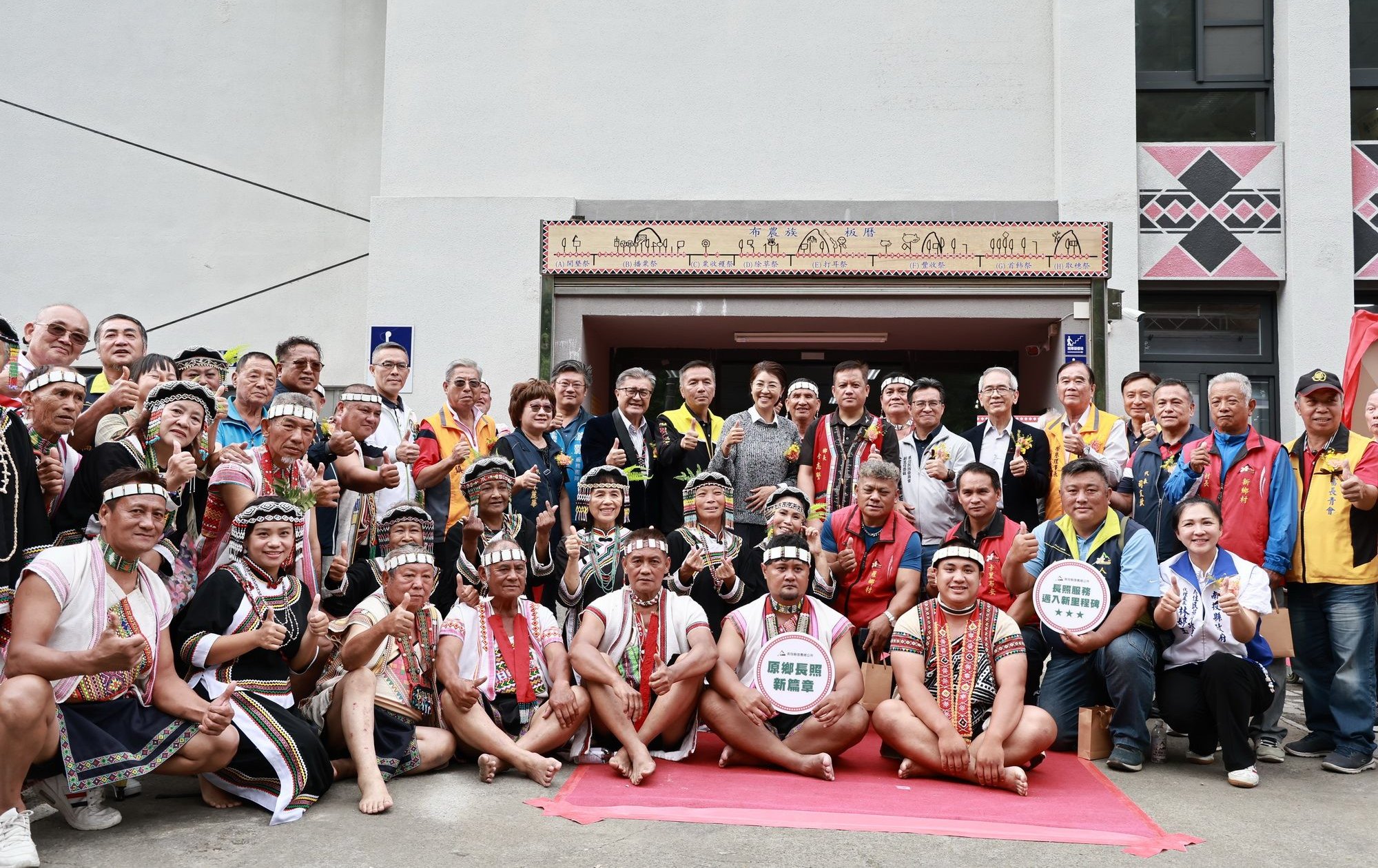 南投信義鄉老人活動中心暨日照中心 完工啟用