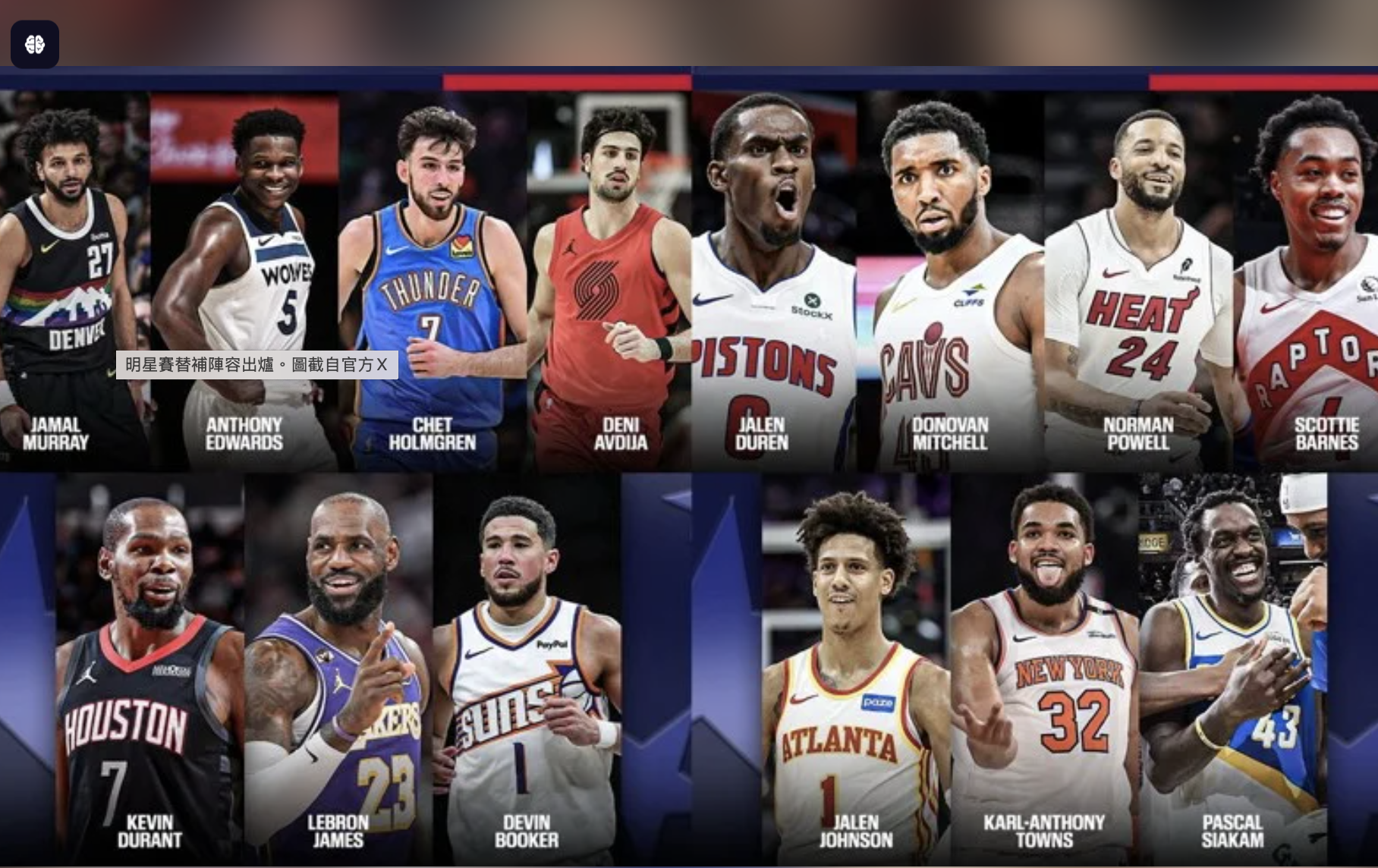 詹皇連22年入選寫傳奇！ NBA明星賽名單出爐 「美國決戰世界」新賽制點燃戰火