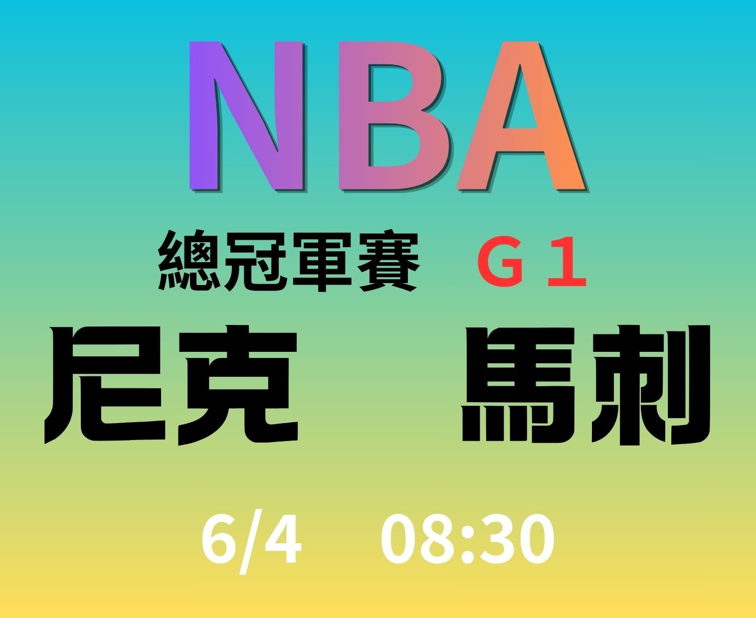 NBA 》Wemby 決戰 Brunson！NBA 總冠軍賽明日點燃戰火 馬刺、尼克睽違 27 年巔峰重賽
