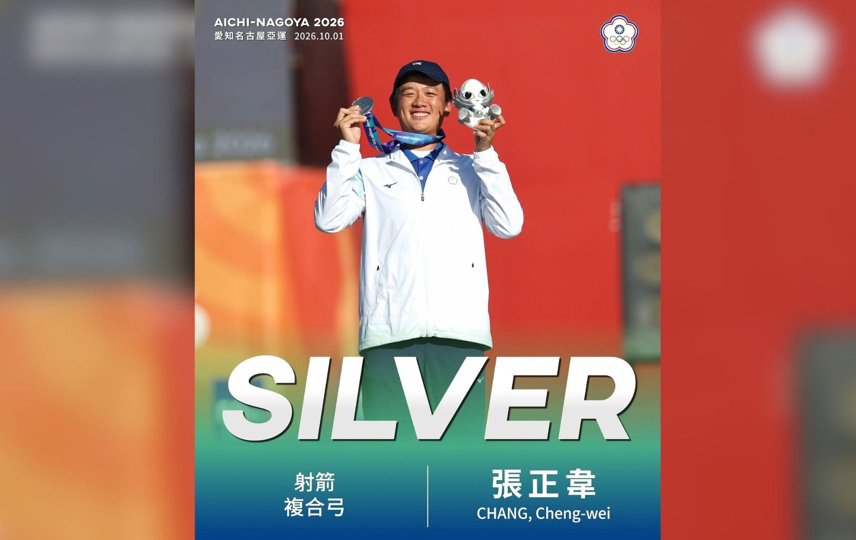 亞運》射箭傳捷報！張正韋男子複合弓個人賽強勢奪銀 創隊史最佳紀錄
