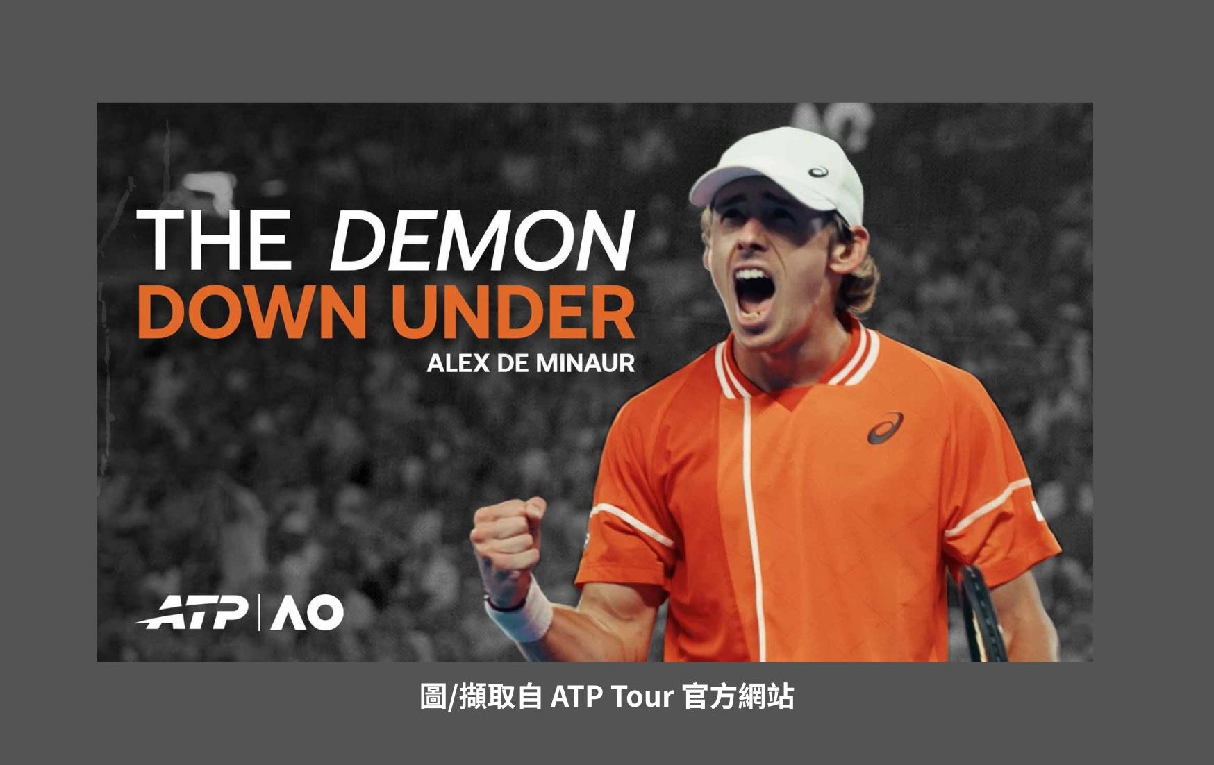 澳網》澳洲野兔的極限挑戰！德米納爾澳網止步八強，感嘆與「辛帥」及「阿卡」仍有層級之差