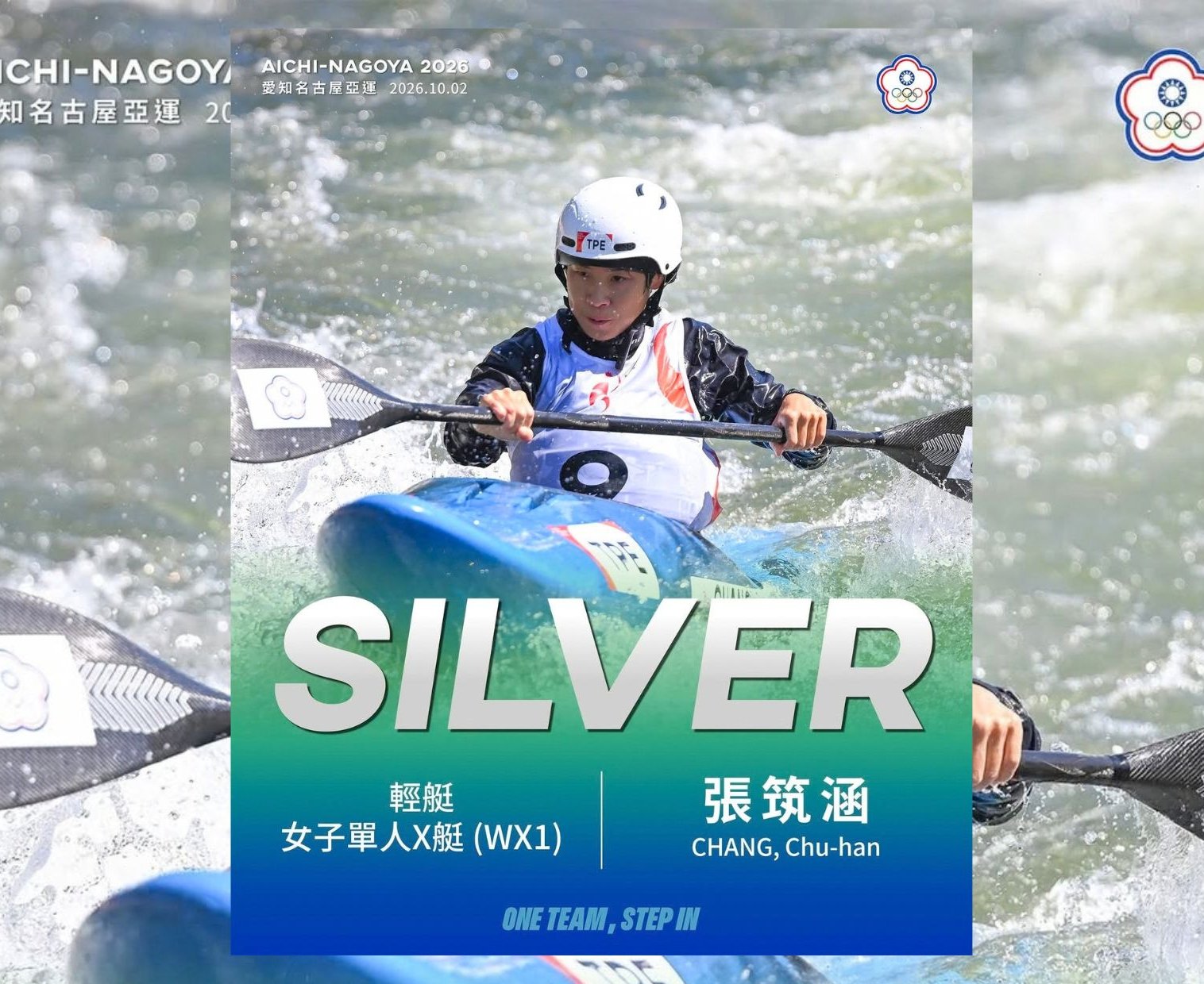 亞運》張筑涵輕艇激流女子K1極限鍍銀 連四屆亞運奪牌創隊史紀錄