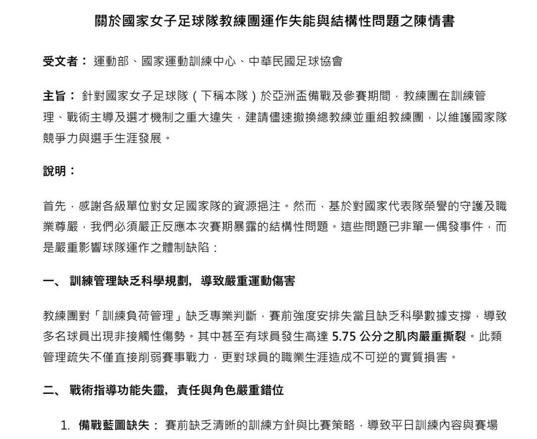 戰術竟需球員自建！台灣女足集體陳署要求撤換總教練   足協允諾全面制度改革