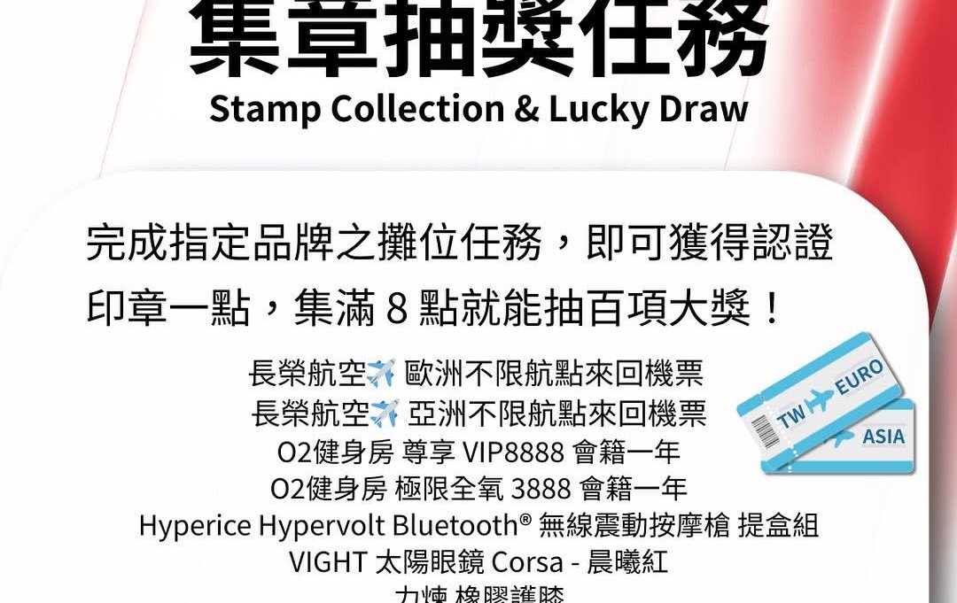 全球極限體能鋼鐵大賽點燃 集章抽長榮歐美機票！