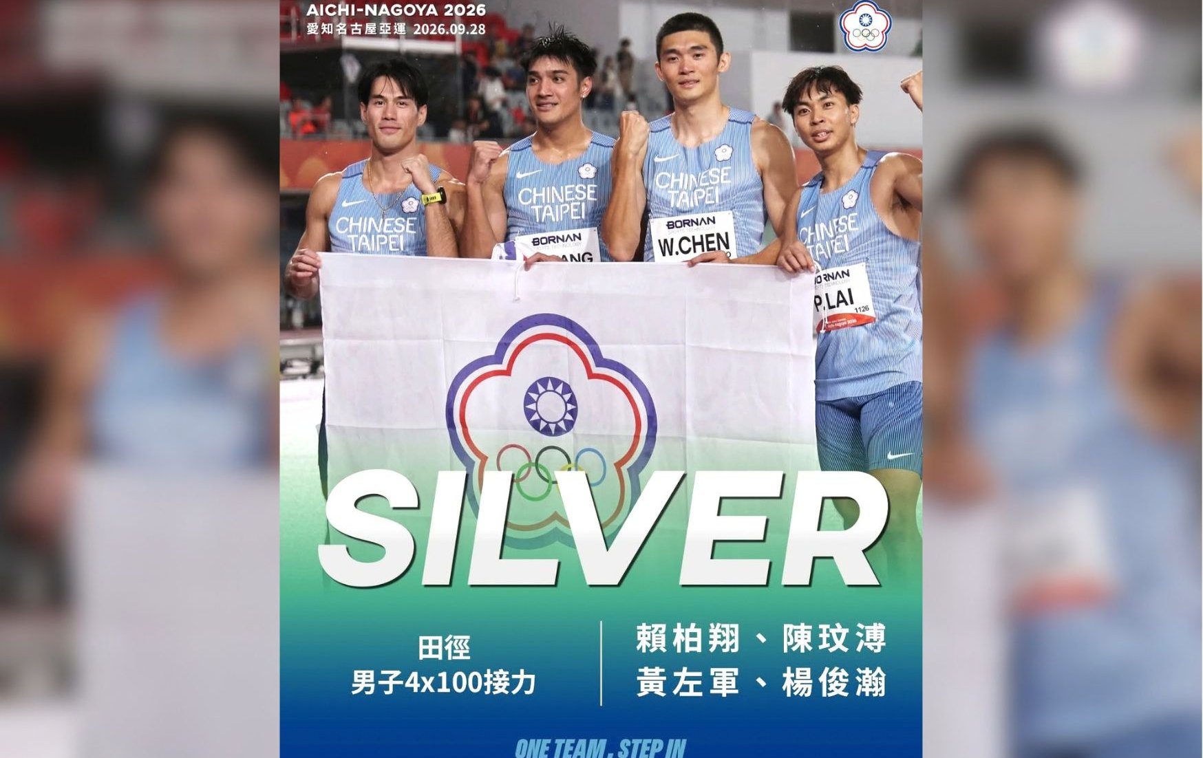 亞運》雨中飆出38秒32！中華男子4x100接力喜獲銀牌 追平16年隊史最佳紀錄