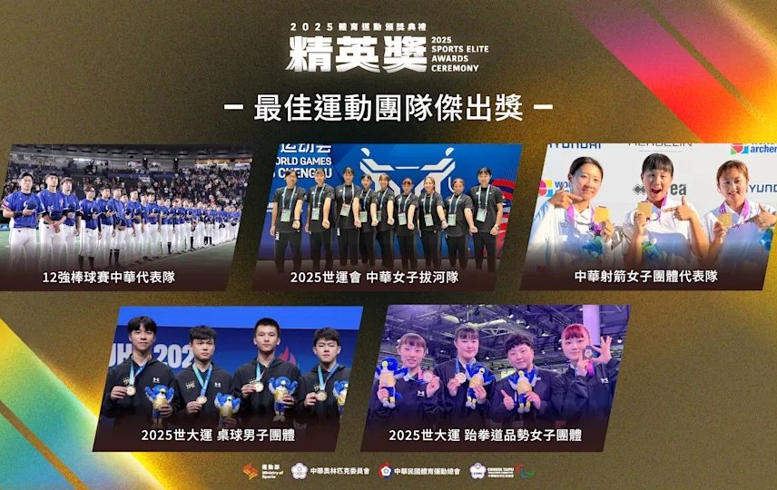 閃耀體壇！三位台中選手入圍114年體育運動精英獎　展現城市競技能量與體育底蘊