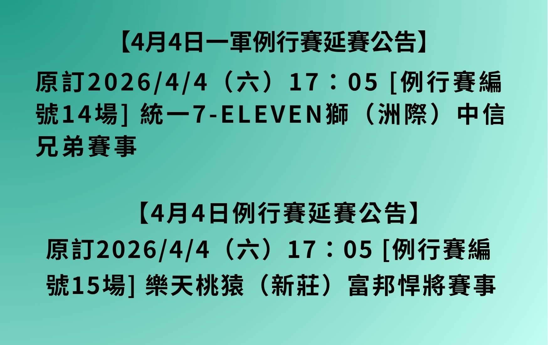 中職》滯留鋒面夾擊！中職洲際、新莊兩戰因雨停賽 延至6/27原場地補戰