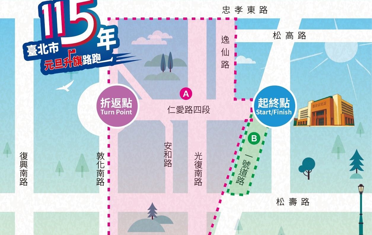 元旦首跑在北市府！ 3千人迎曙光 仁愛路1/1清晨交管懶人包