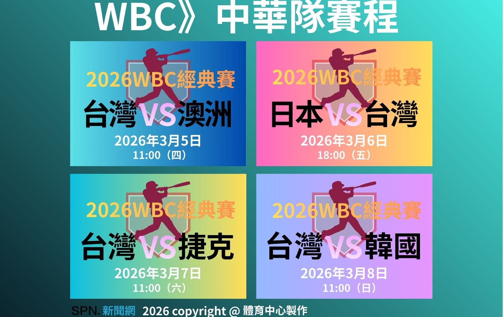 WBC》最強中華隊東京巨蛋就位！旅外雙星領軍 3/5 首戰澳洲拚開門紅