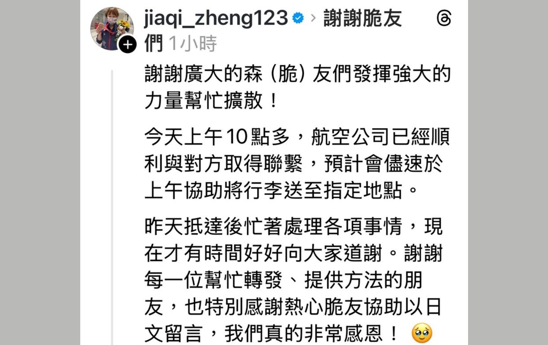 桌球》找到了！赴日參賽行李遭誤拿 卓球國手鄭怡靜比賽裝備已順利尋回