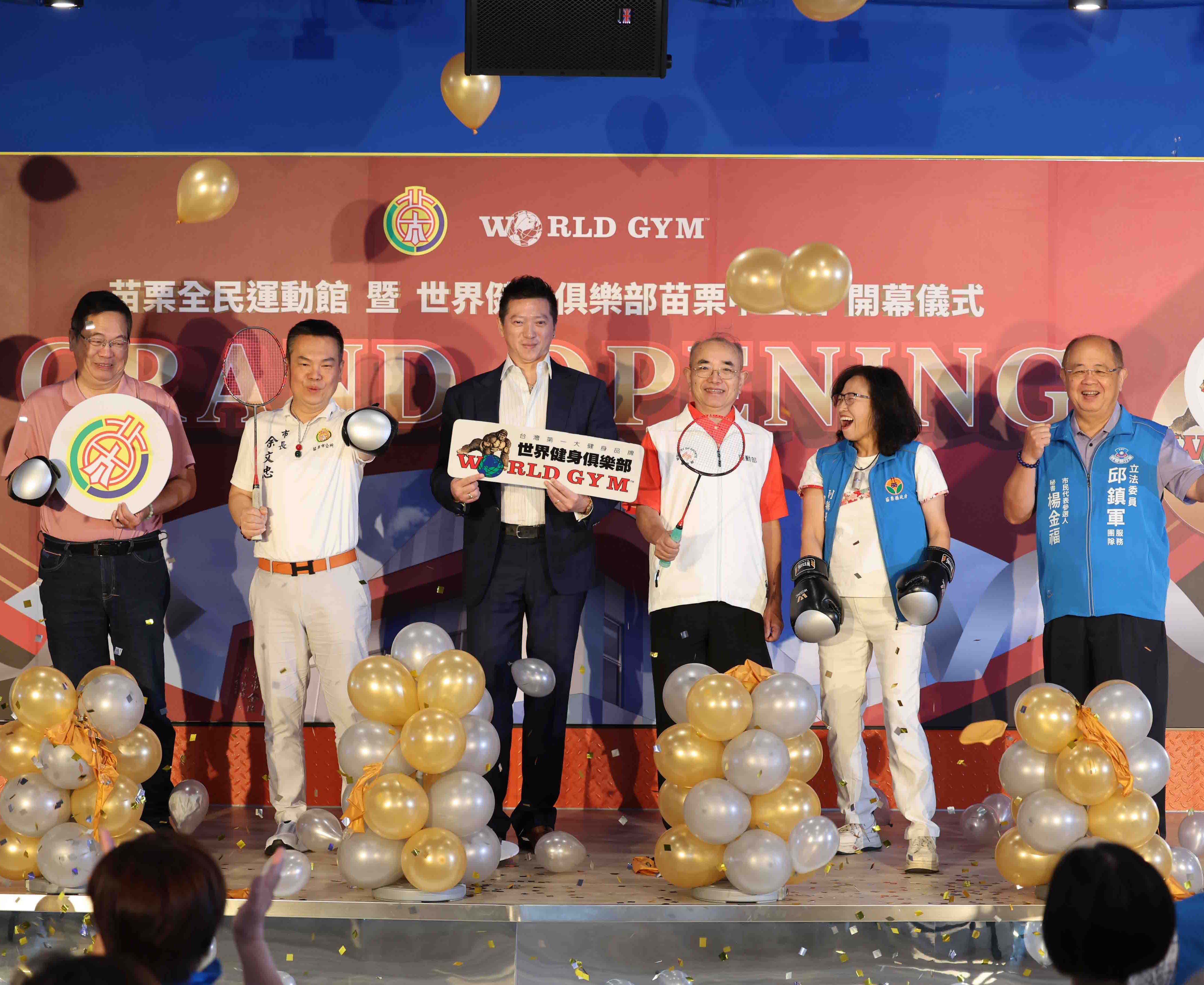 苗栗》公私協力打造健康台灣 苗栗全民運動館暨World Gym中正店正式啟用