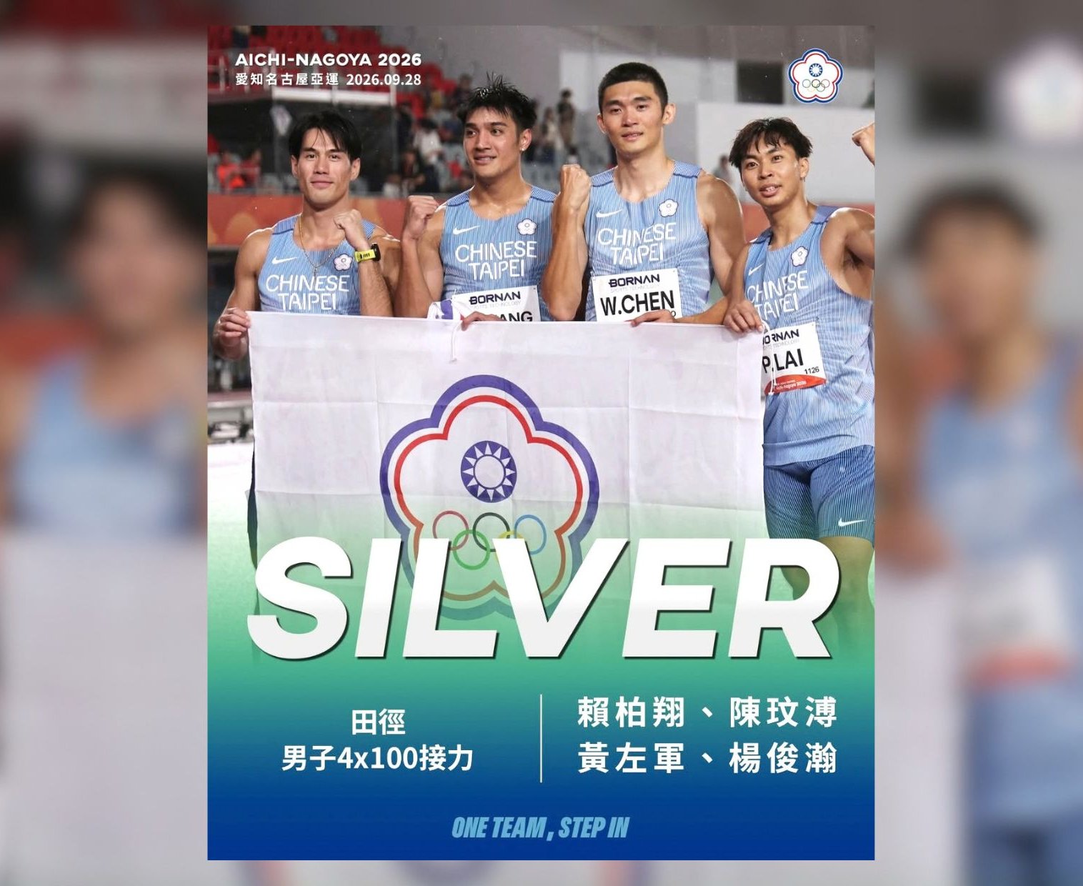 亞運》雨中飆出38秒32！中華男子4x100接力喜獲銀牌 追平16年隊史最佳紀錄