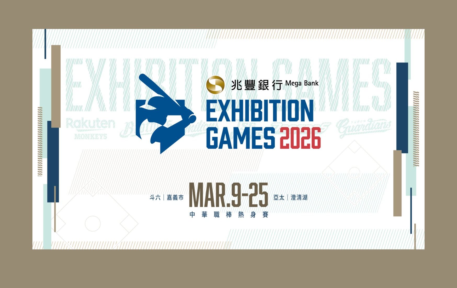 CPBL》亞太新球場首度亮相！2026中職熱身賽3/9開打 兆豐銀行冠名助陣