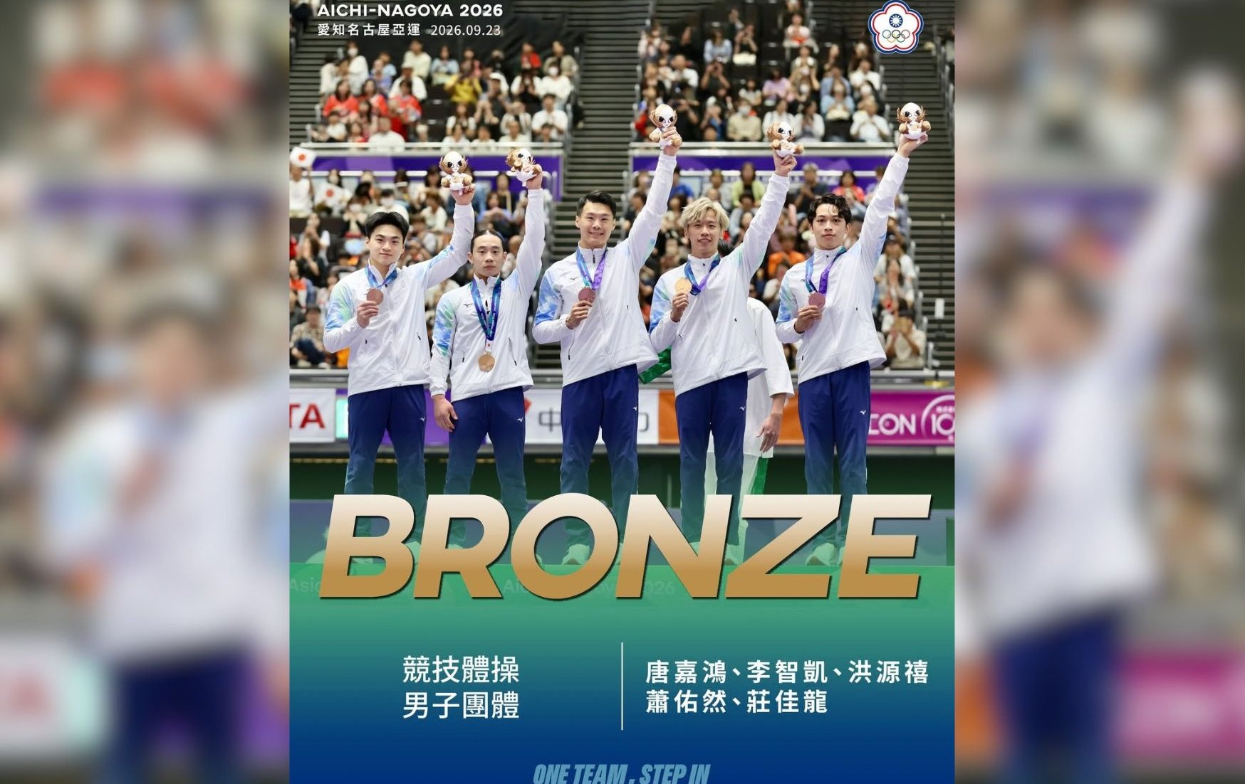 亞運》逆轉挺進！愛知名古屋亞運競技體操男團逆襲奪銅 締造連續兩屆頒獎台紀錄