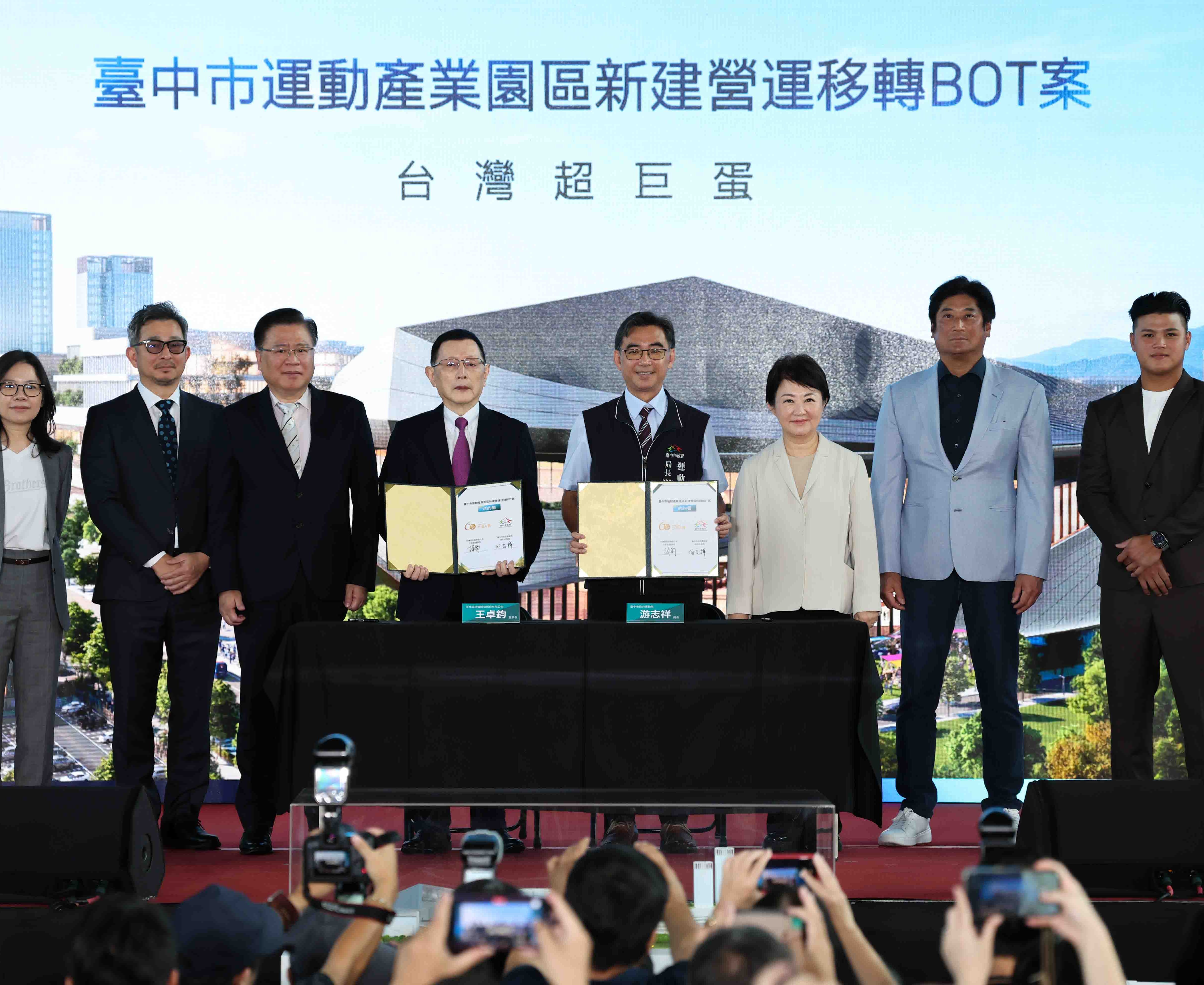 台中600億超巨蛋BOT案正式簽約 打造4.5萬席國際複合場館