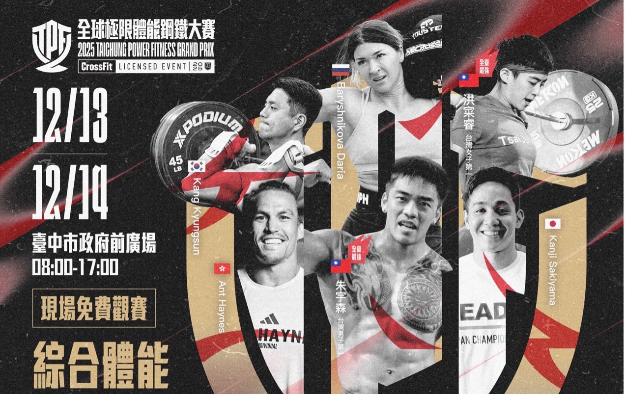 全球極限體能鋼鐵大賽 12 月台中開戰　世界菁英強襲台灣主場、跨國對決引爆熱潮