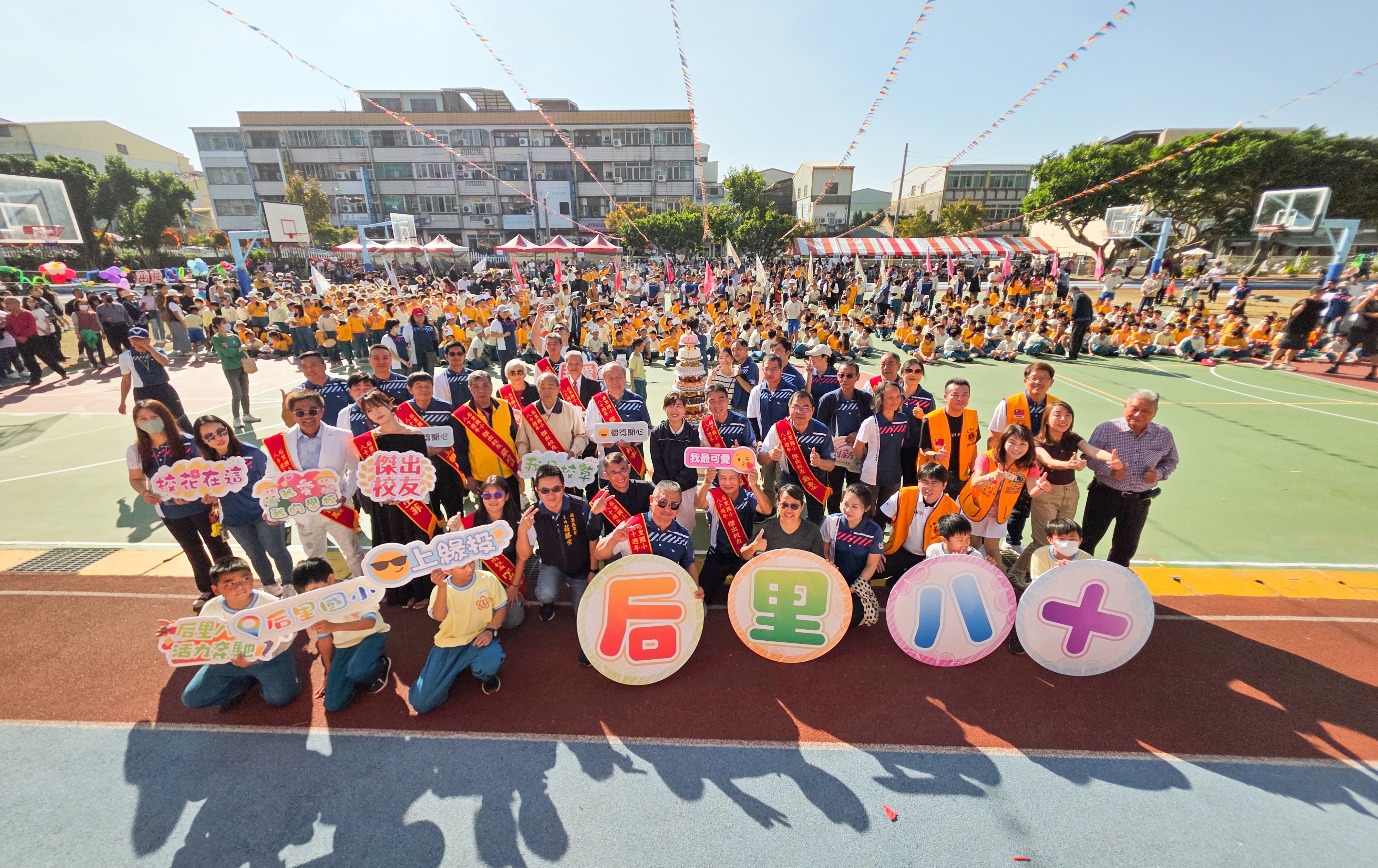 后里國小八十載校慶  培育英才，千萬打造優質校園