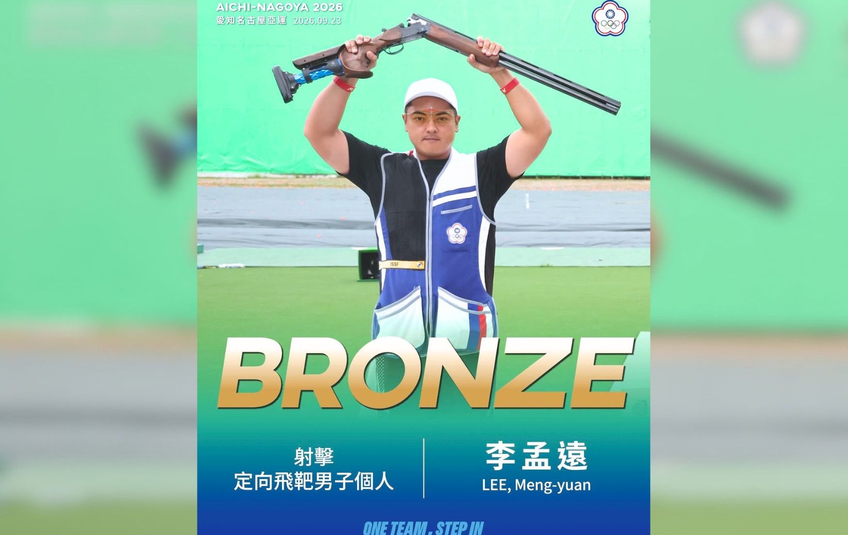 亞運》突破亞運隊史紀錄！李孟遠射擊定向飛靶勇奪銅牌