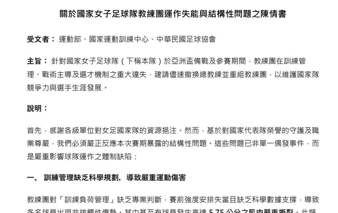 戰術竟需球員自建！台灣女足集體陳署要求撤換總教練   足協允諾全面制度改革