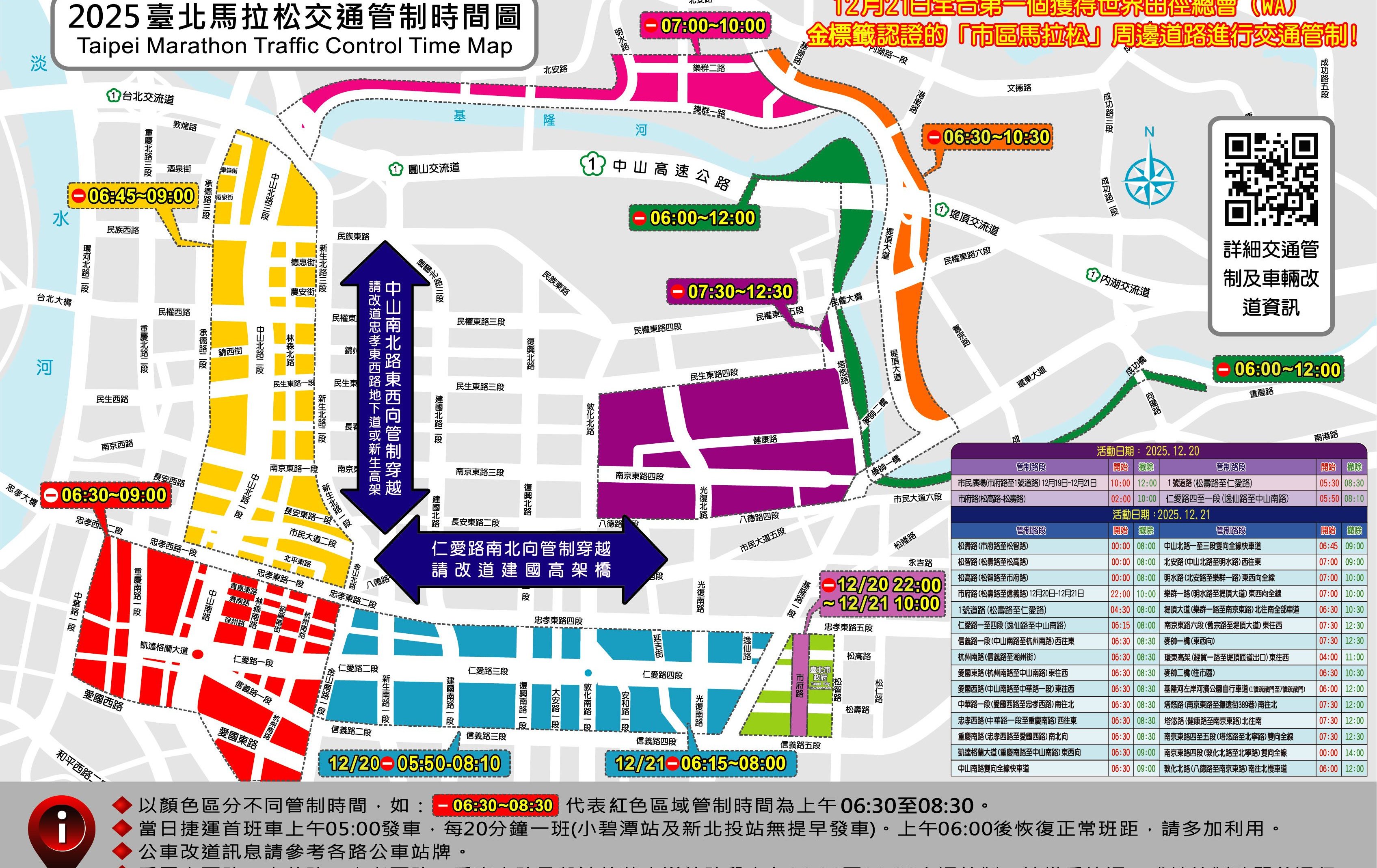 「2025臺北馬拉松」本週日登場 部分路段交通管制 請用路人改道行駛