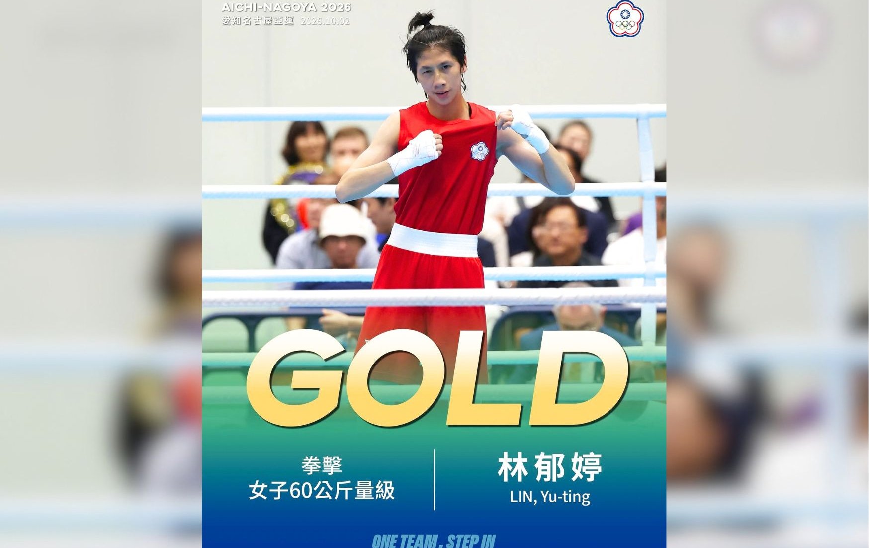 亞運》跨量級強勢封后 林郁婷克服硬仗成功連霸
